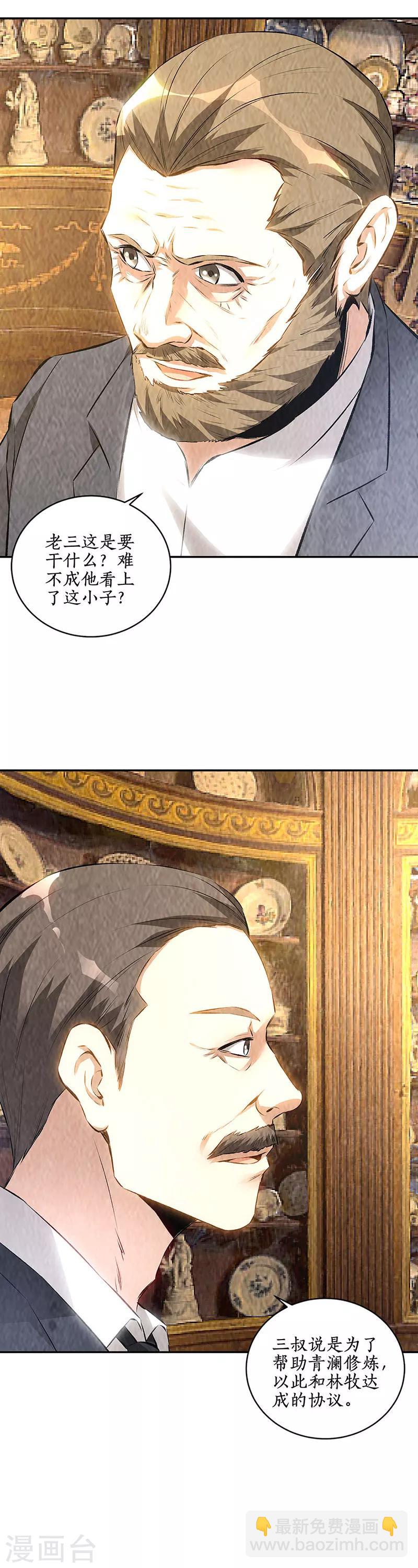 第184话 一起双修-第188话