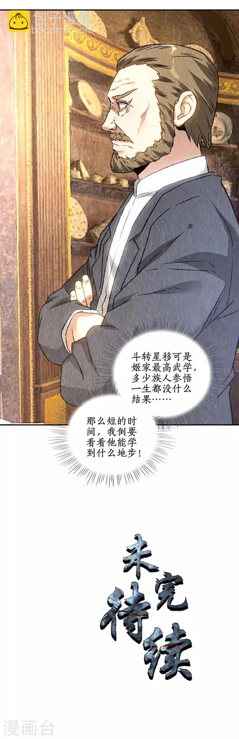 第184话 一起双修-第188话