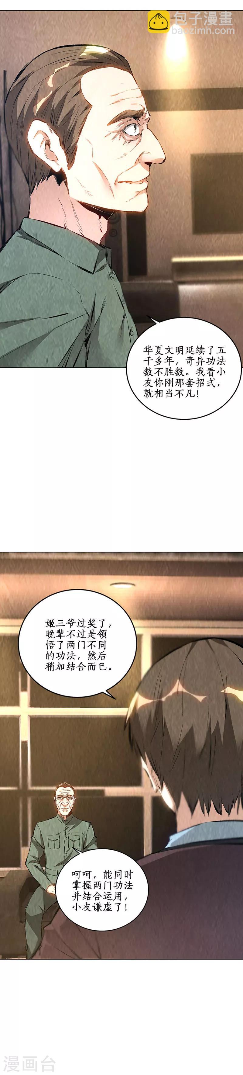 第184话 一起双修-第188话