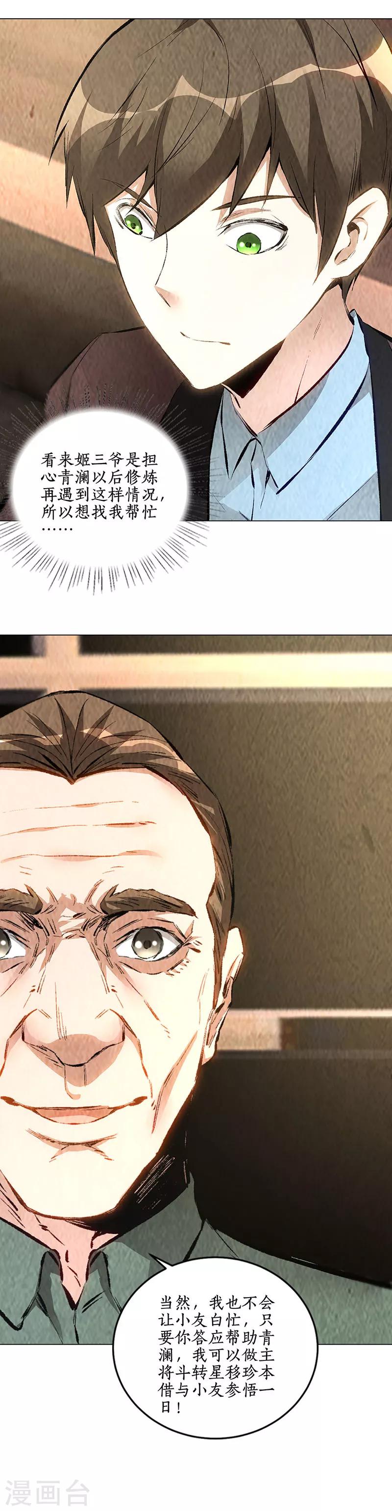 第184话 一起双修-第188话