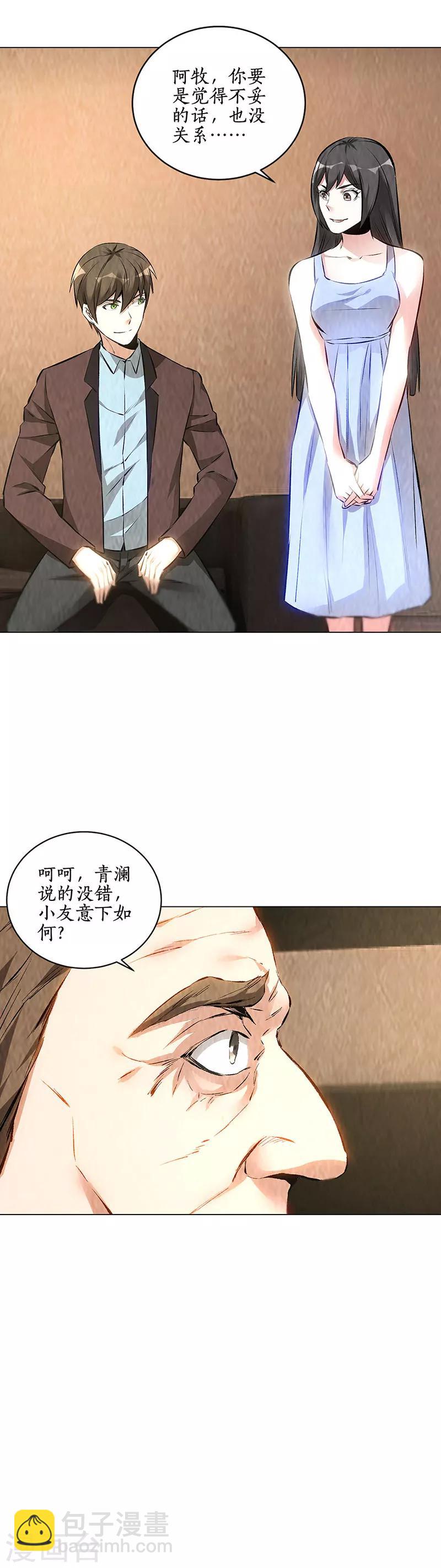 第184话 一起双修-第188话