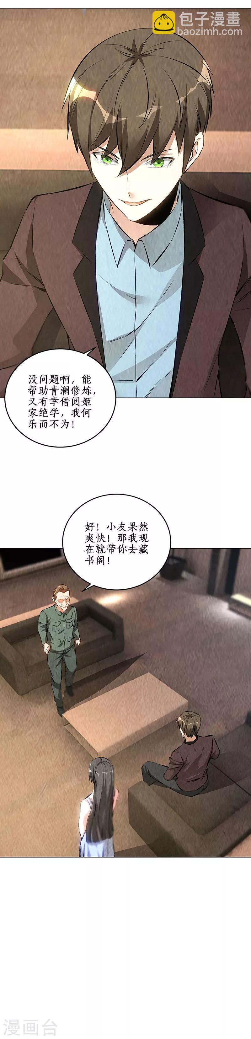 第184话 一起双修-第188话