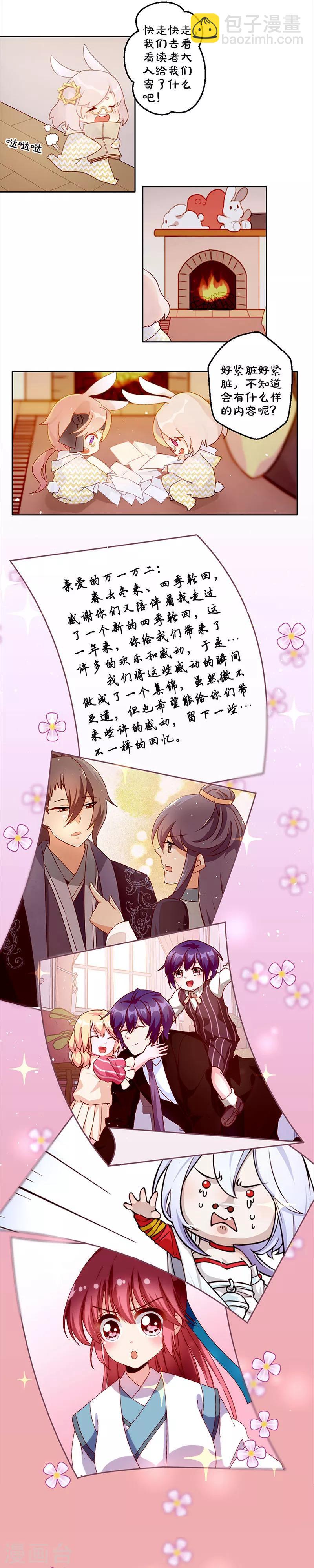 三周年番外 万画筒三岁了！-第190话