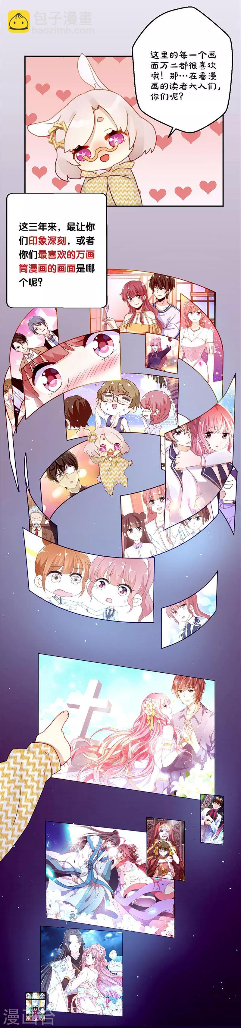 三周年番外 万画筒三岁了！-第190话
