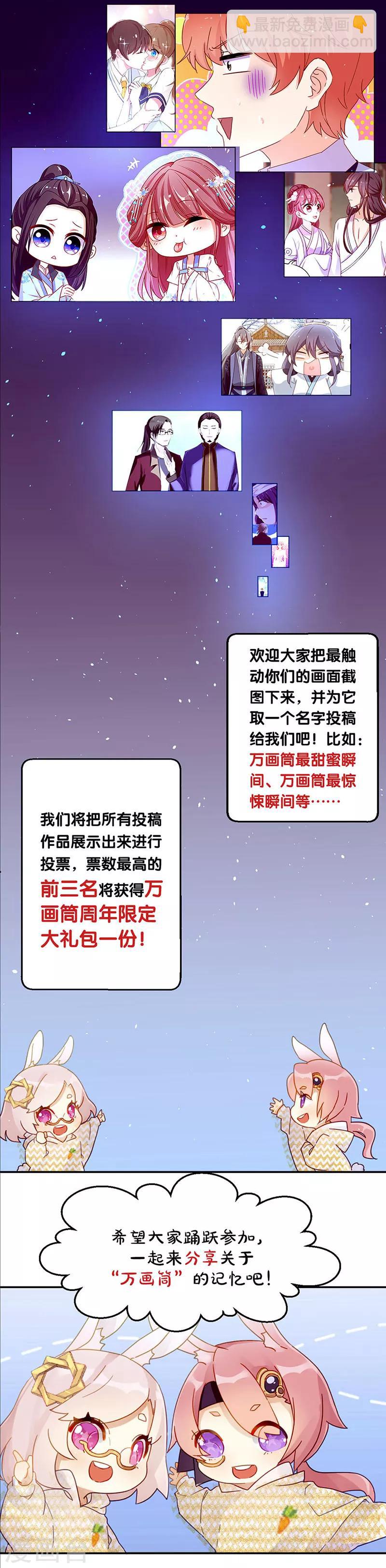 三周年番外 万画筒三岁了！-第190话