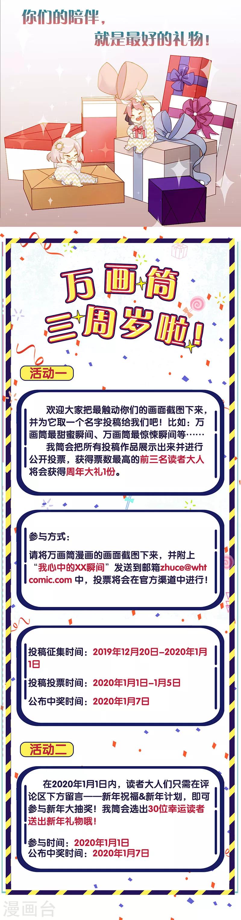 三周年番外 万画筒三岁了！-第190话