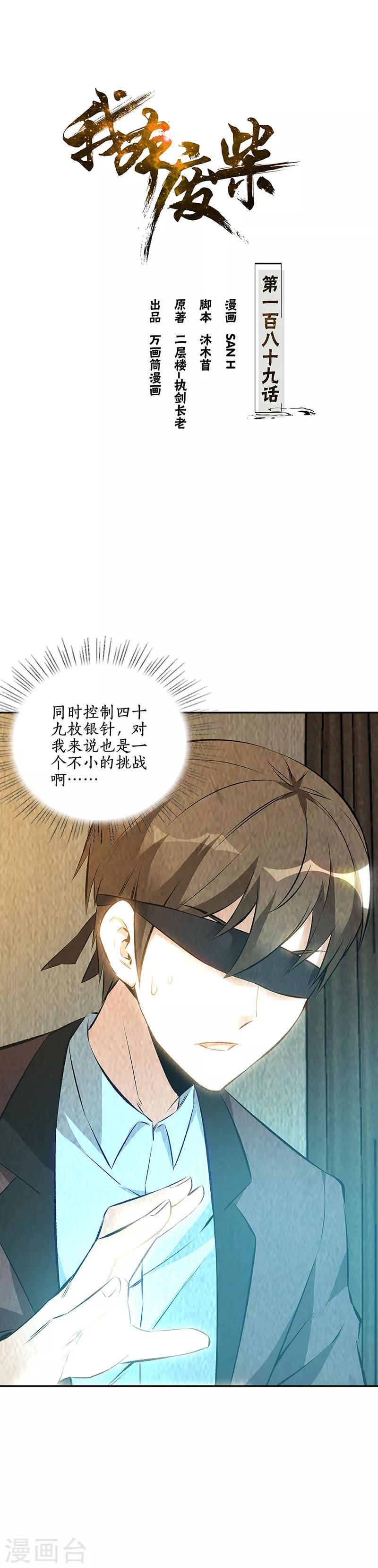 第189话 任督二脉-第194话