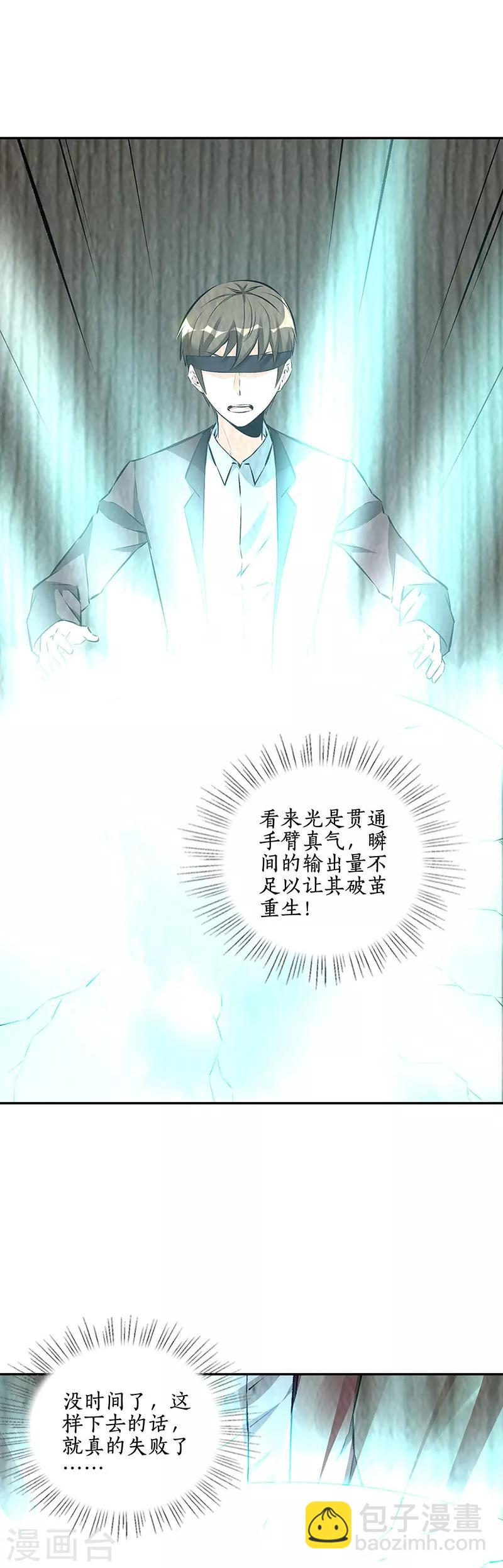 第189话 任督二脉-第194话