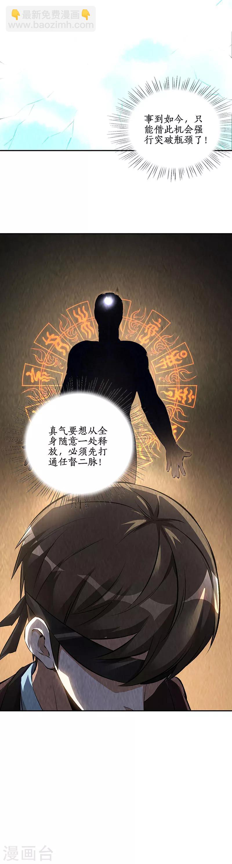 第189话 任督二脉-第194话