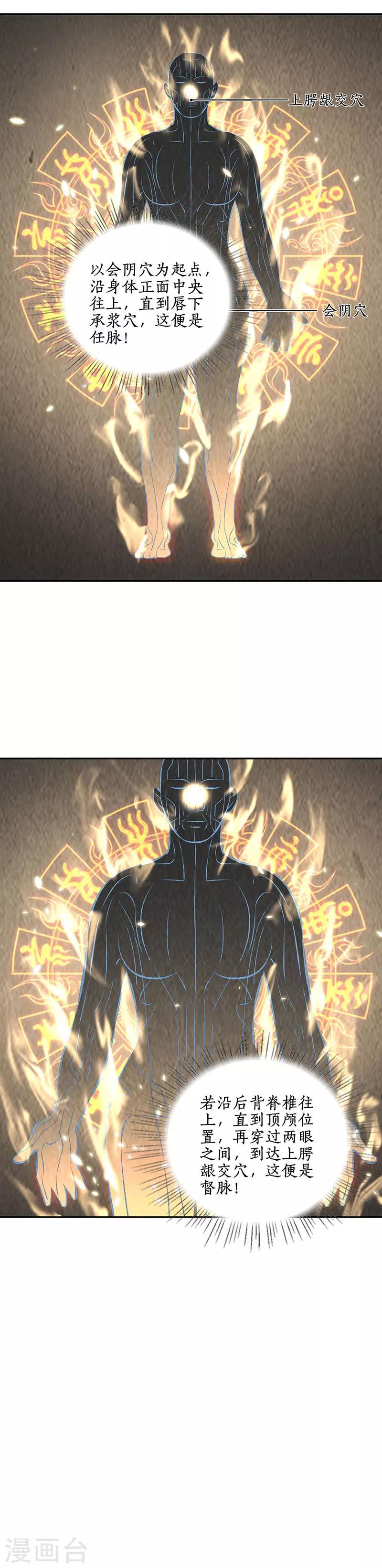 第189话 任督二脉-第194话