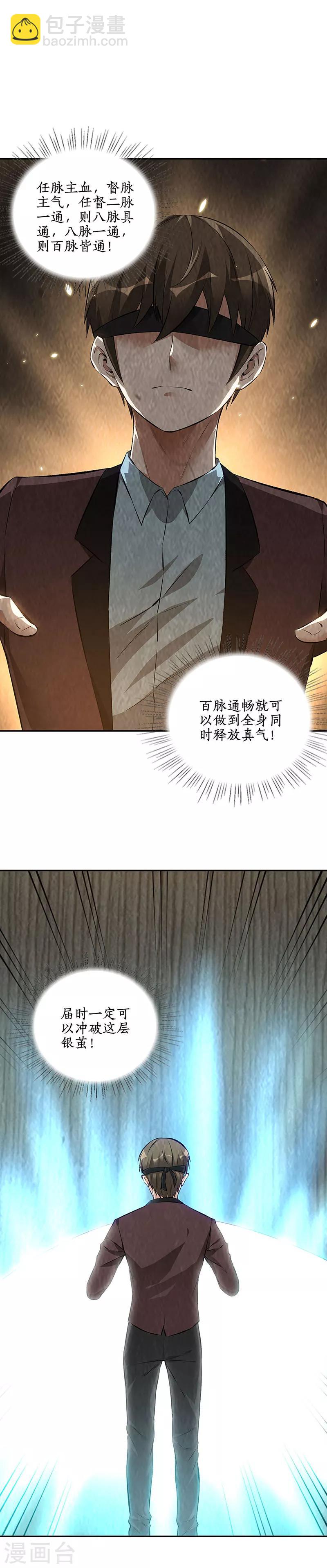 第189话 任督二脉-第194话