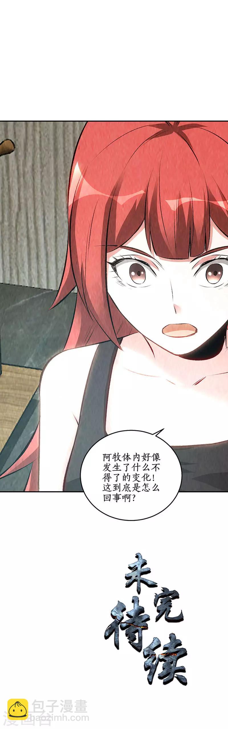 第189话 任督二脉-第194话