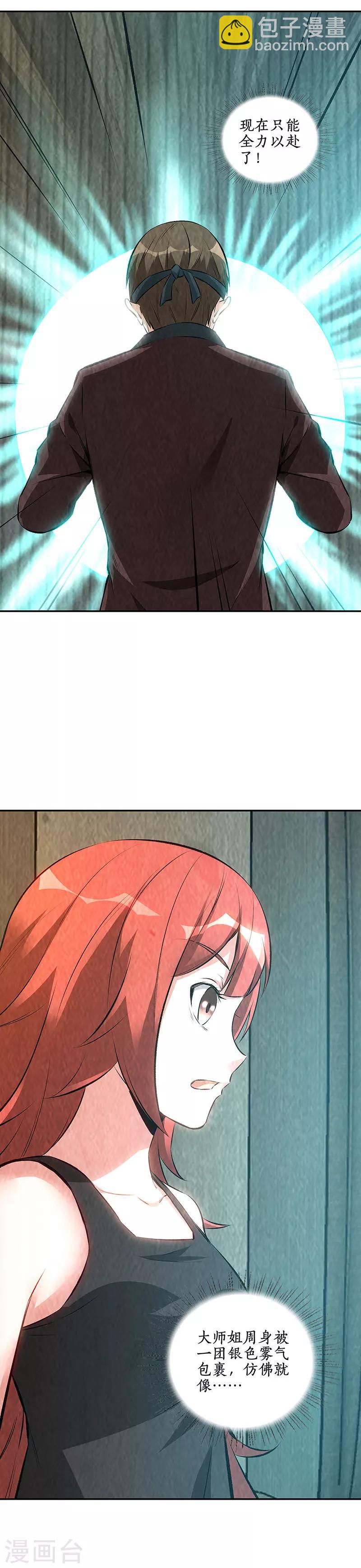 第189话 任督二脉-第194话