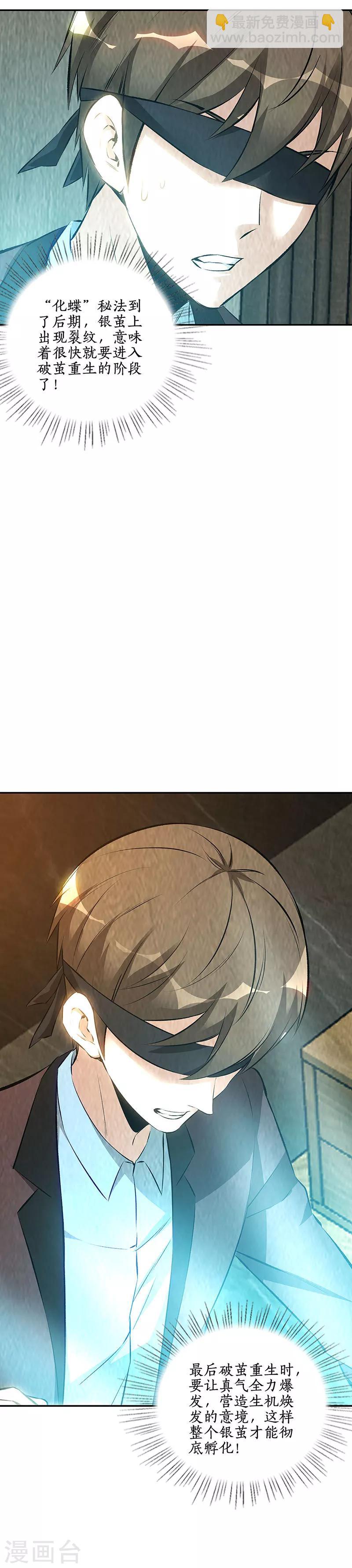 第189话 任督二脉-第194话