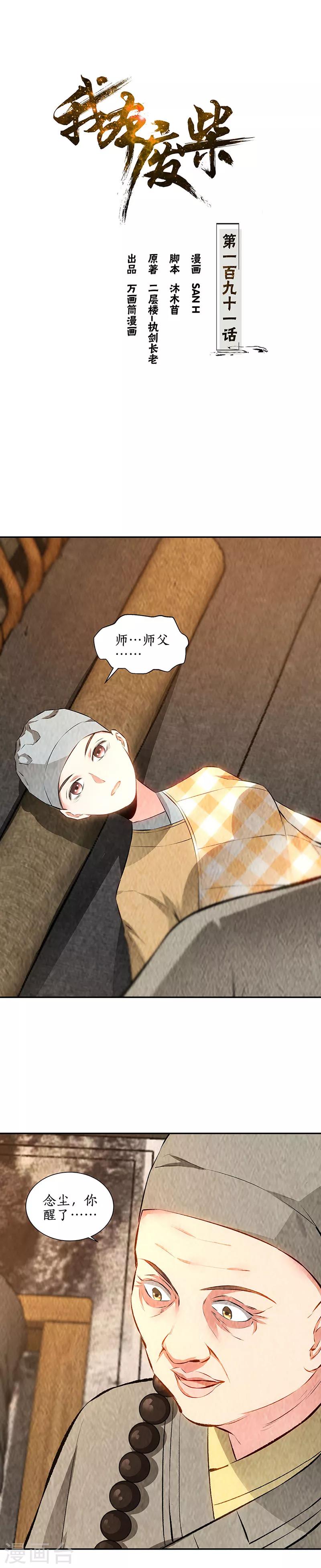 第191话 朱果-第196话