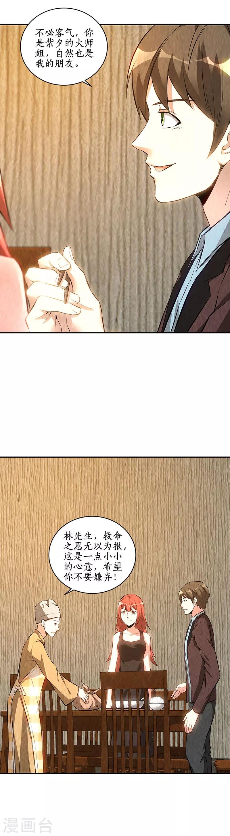 第191话 朱果-第196话