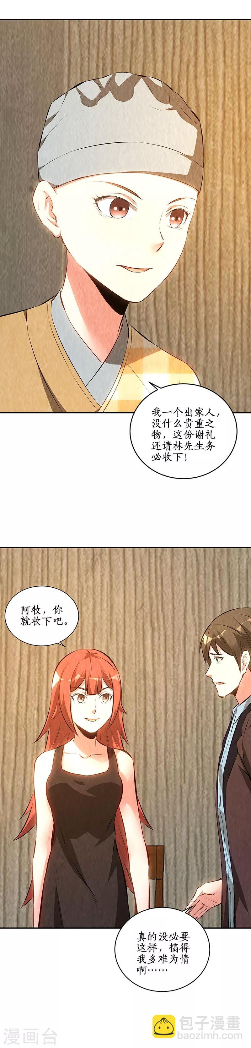 第191话 朱果-第196话