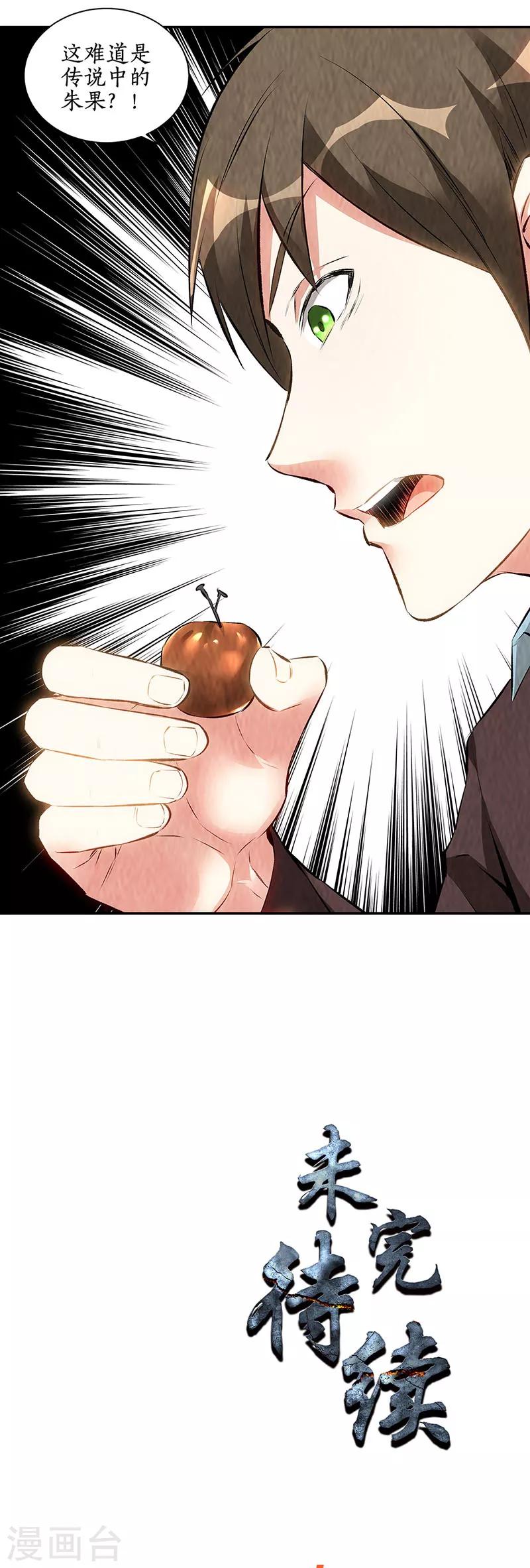 第191话 朱果-第196话