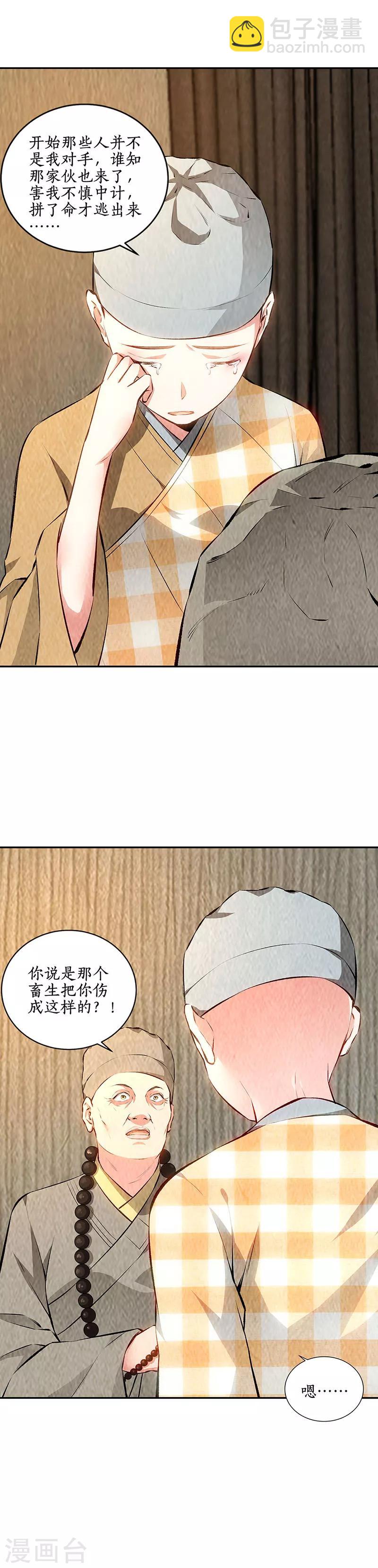 第191话 朱果-第196话