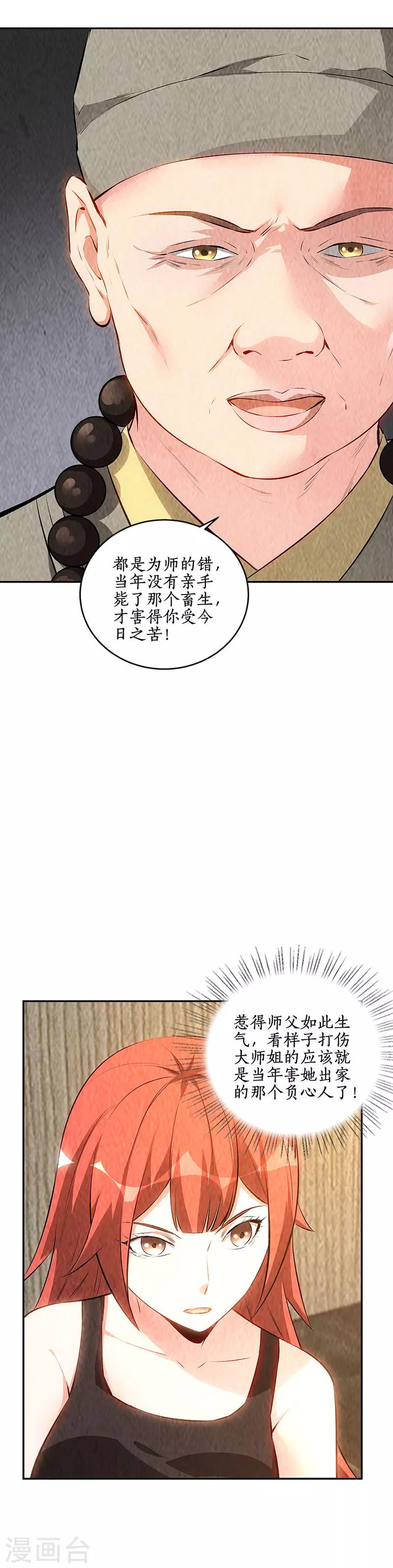 第191话 朱果-第196话