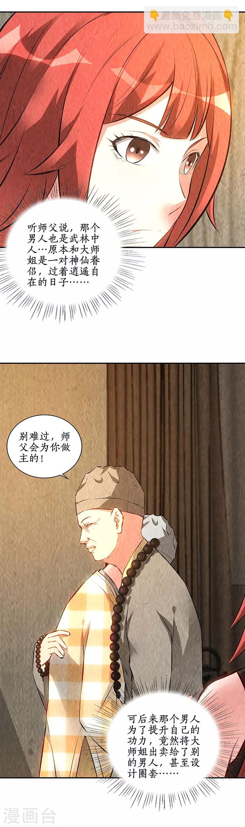 第191话 朱果-第196话