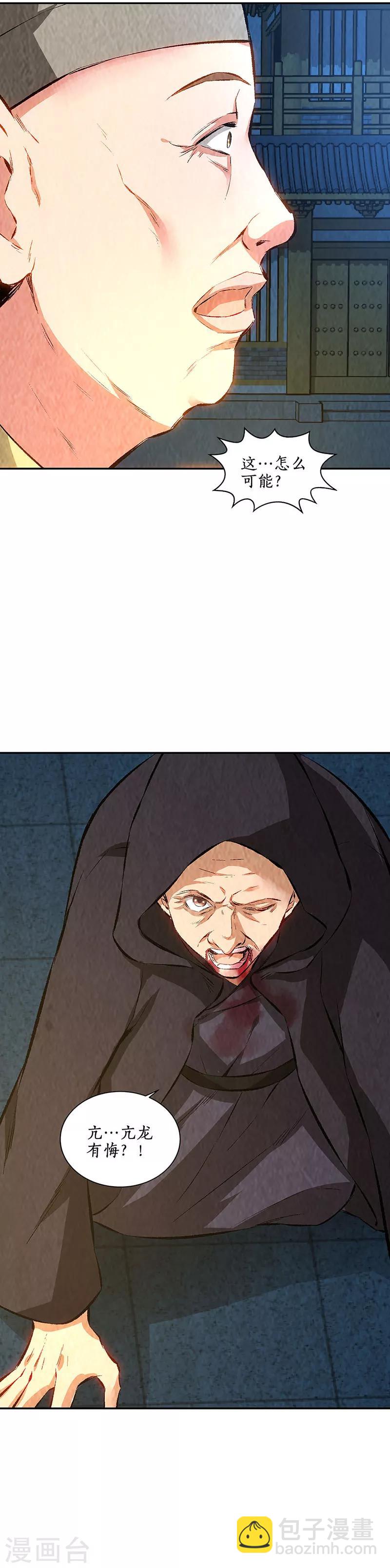 第193话 冯老鬼-第198话