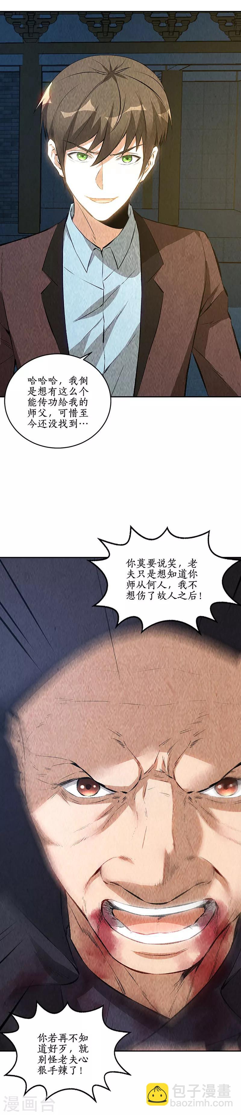 第193话 冯老鬼-第198话