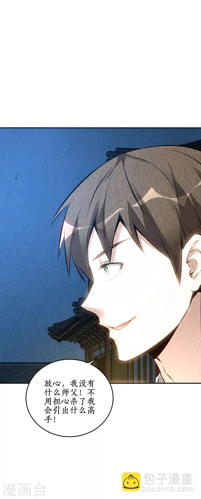 第193话 冯老鬼-第198话