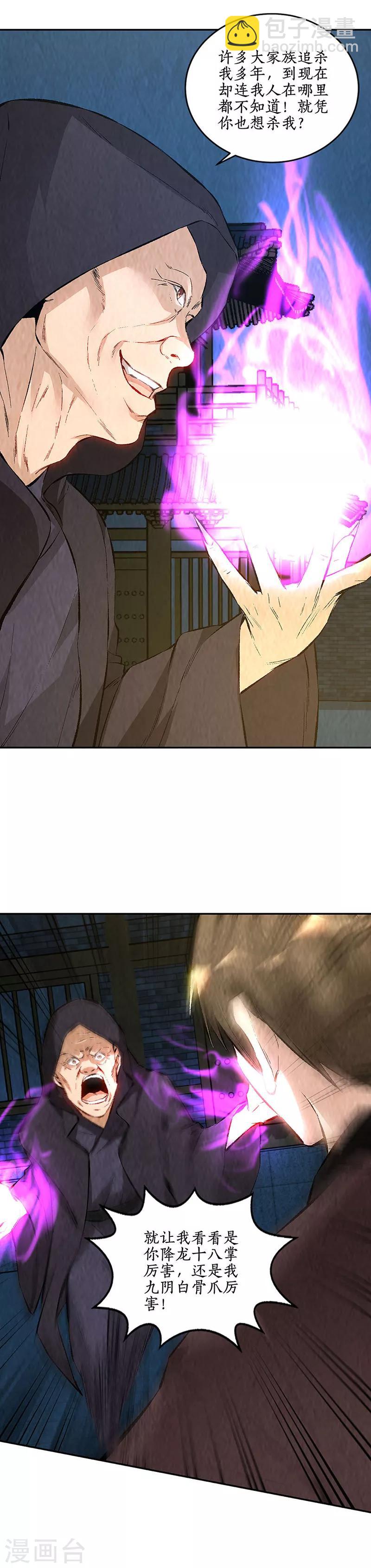 第193话 冯老鬼-第198话