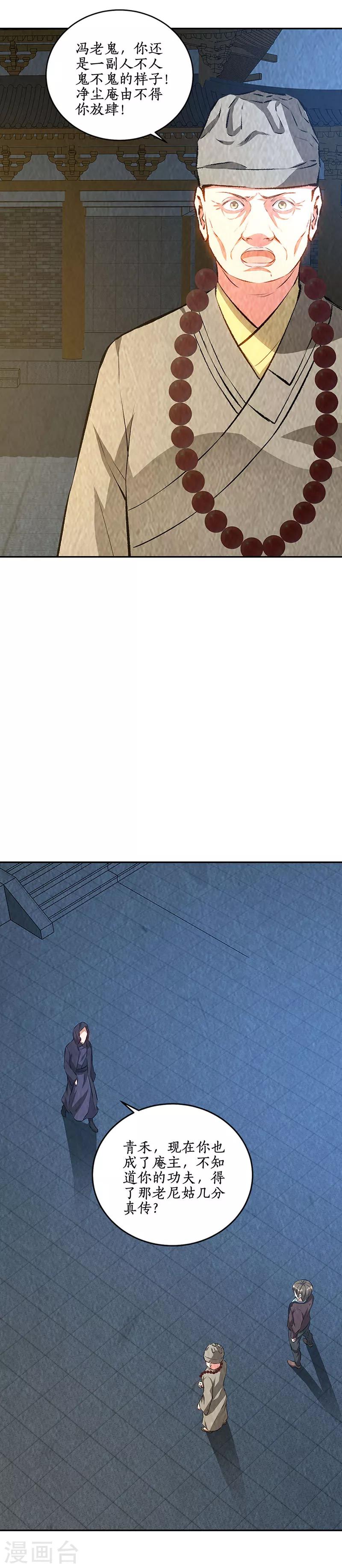第193话 冯老鬼-第198话