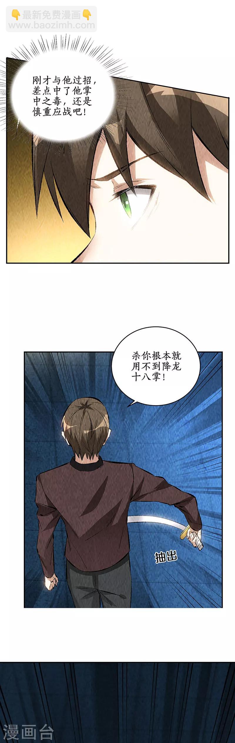 第193话 冯老鬼-第198话