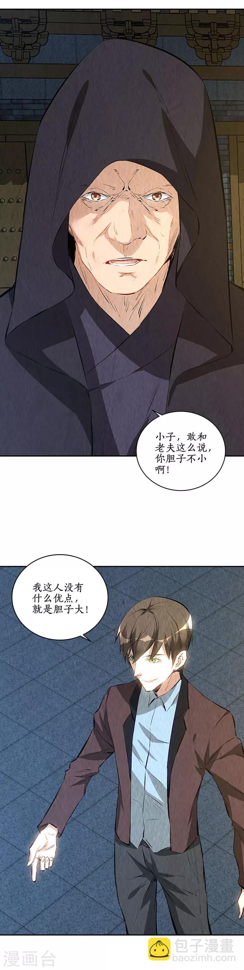 第193话 冯老鬼-第198话