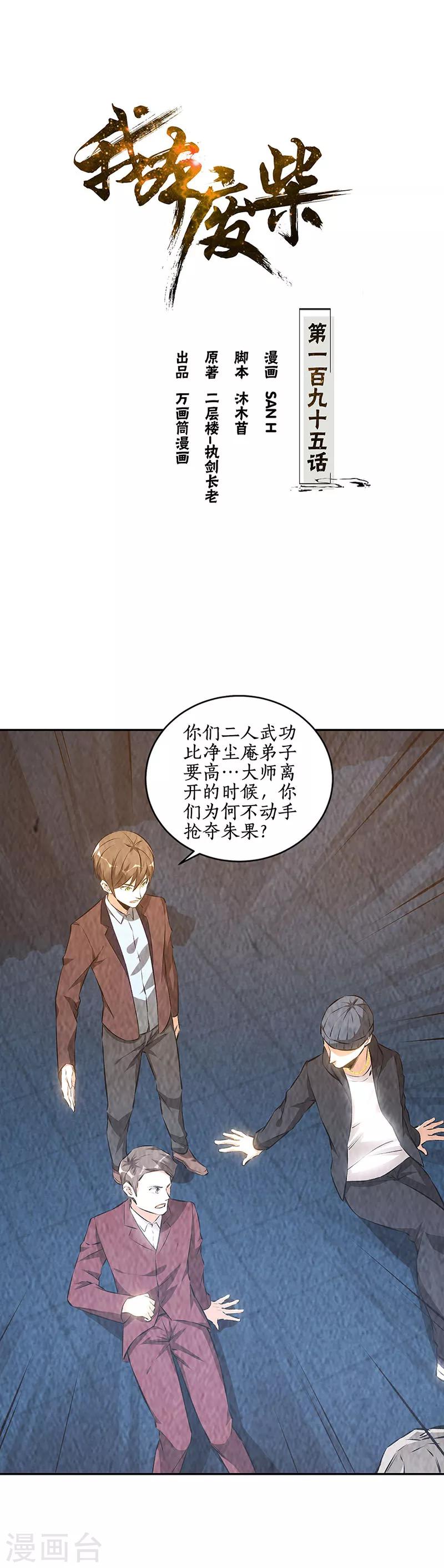 第195话 迟来的报应-第200话