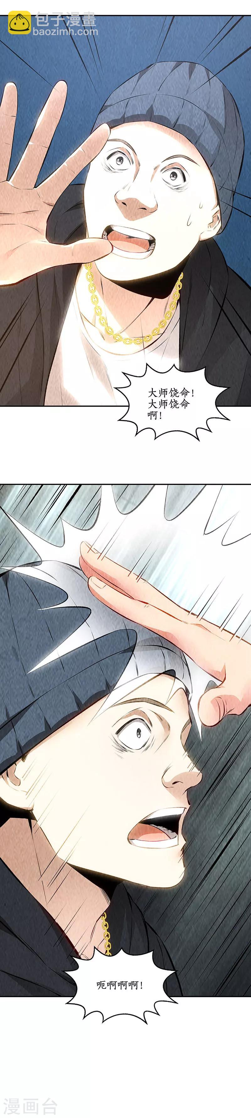 第195话 迟来的报应-第200话