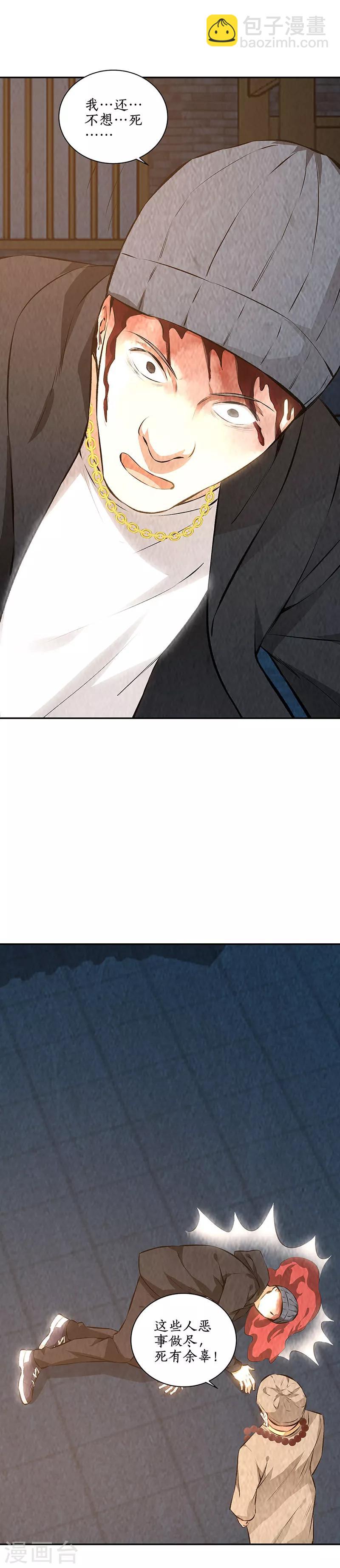 第195话 迟来的报应-第200话