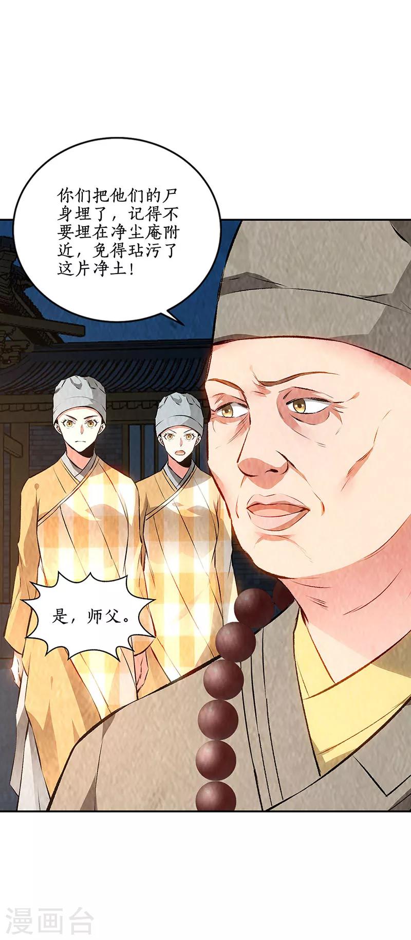 第195话 迟来的报应-第200话