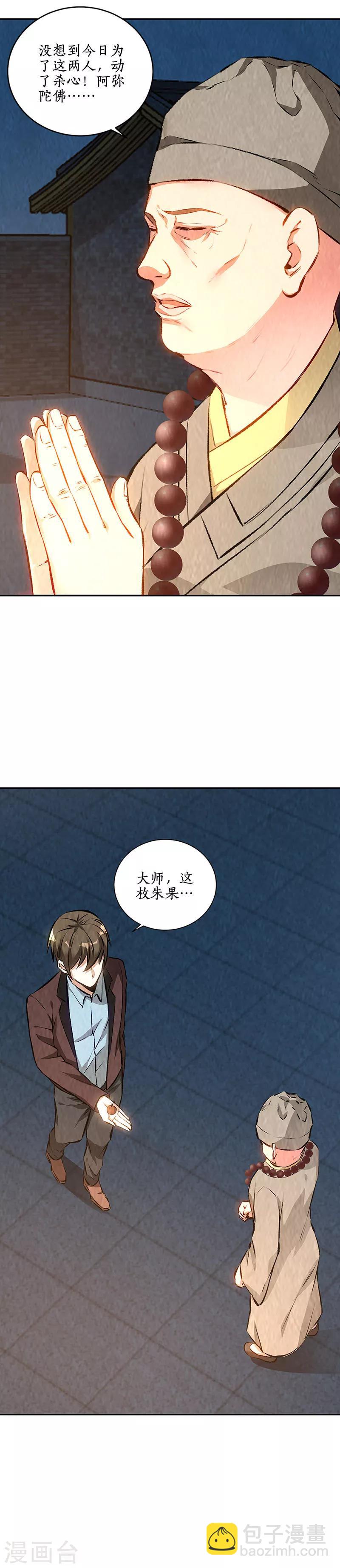 第195话 迟来的报应-第200话
