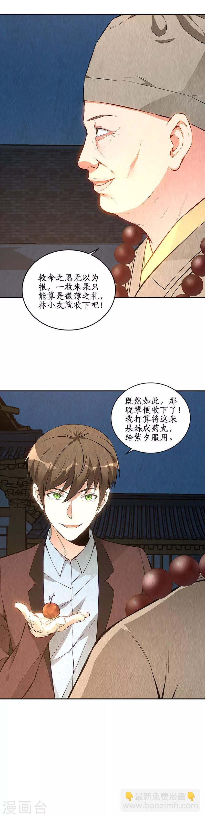 第195话 迟来的报应-第200话
