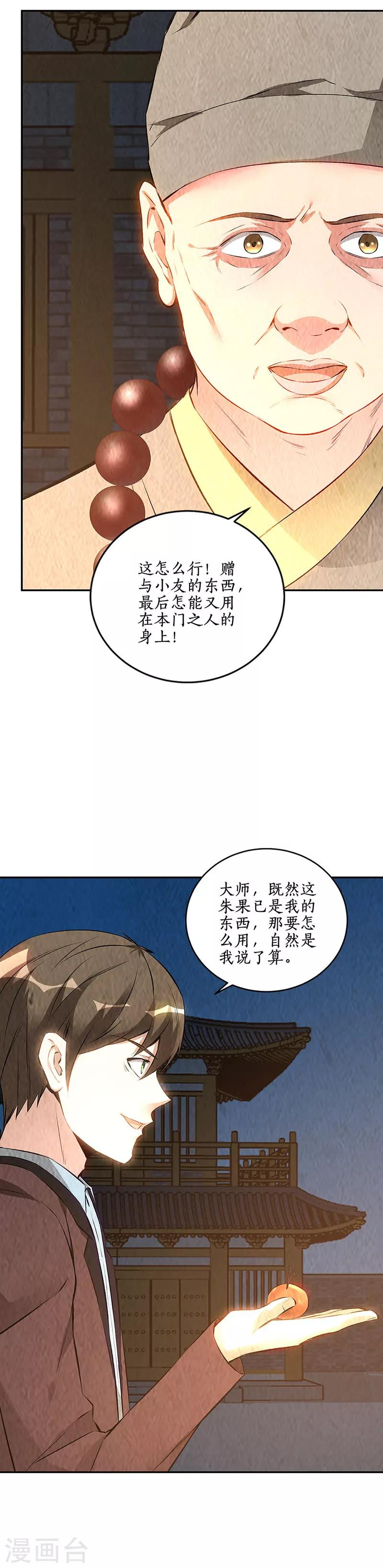 第195话 迟来的报应-第200话