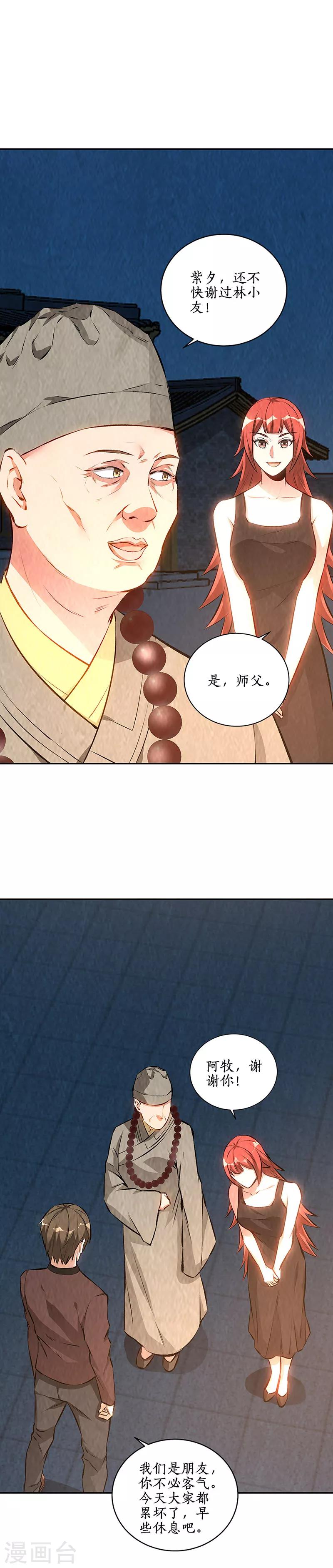 第195话 迟来的报应-第200话