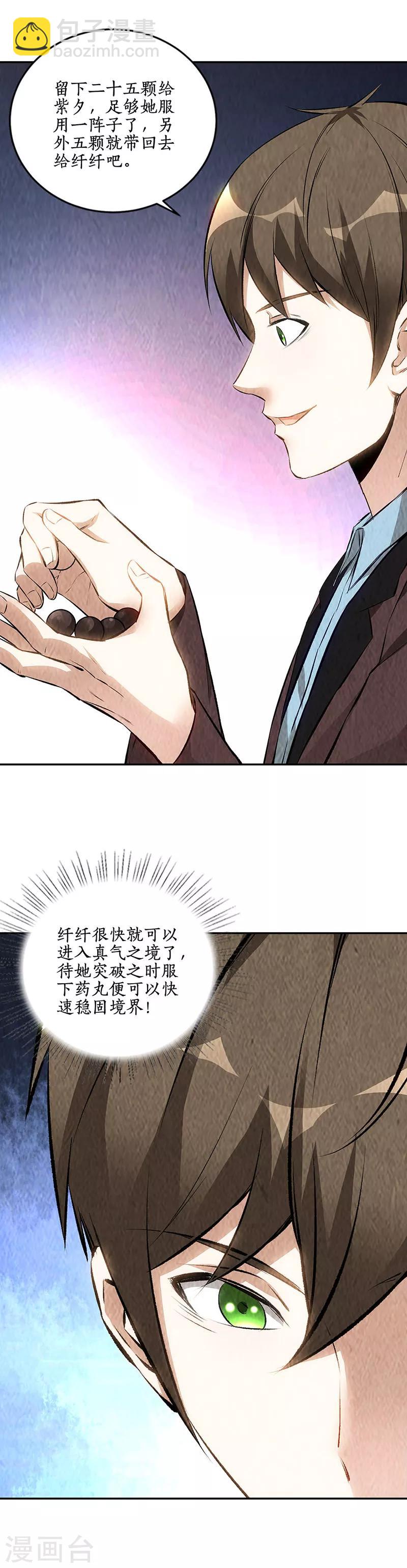 第195话 迟来的报应-第200话