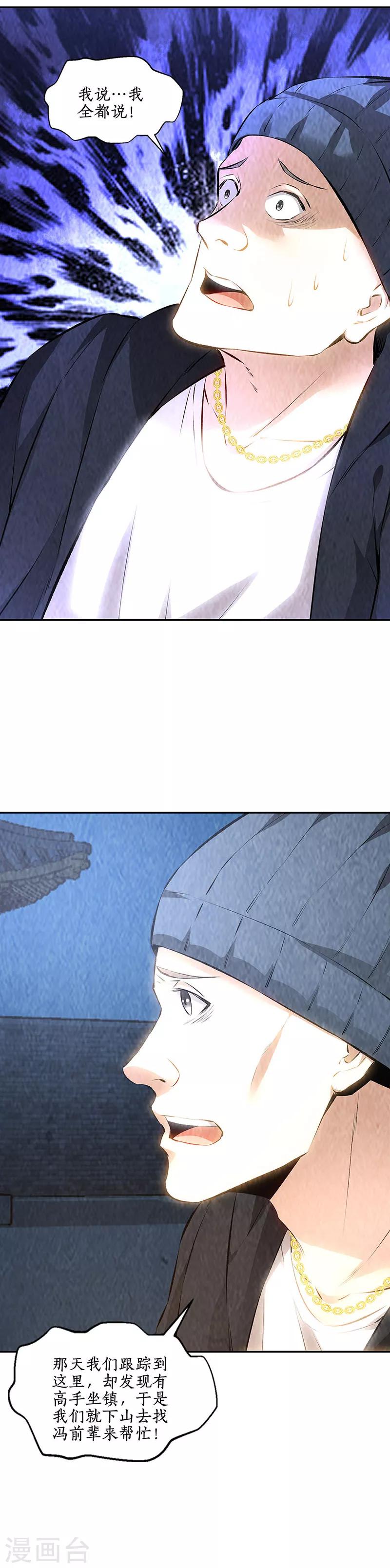 第195话 迟来的报应-第200话