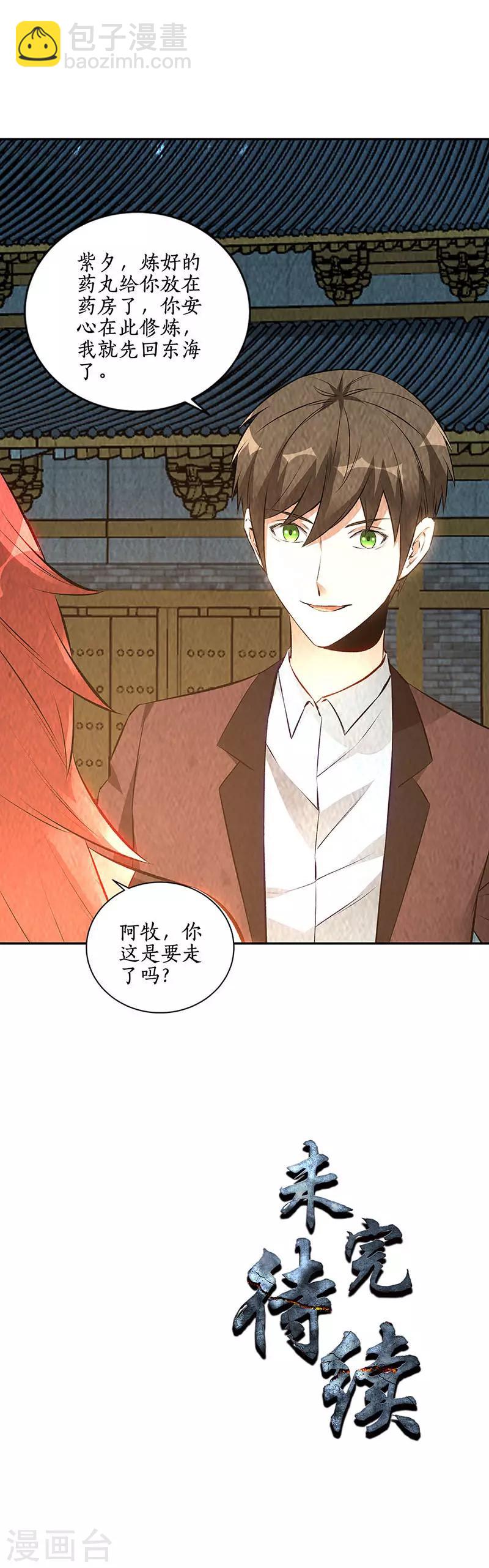 第195话 迟来的报应-第200话