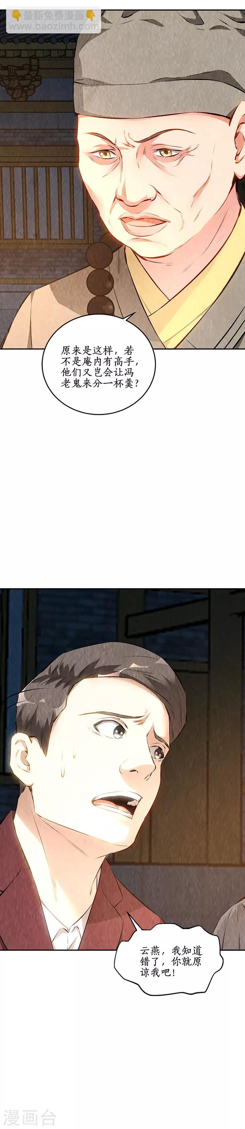 第195话 迟来的报应-第200话
