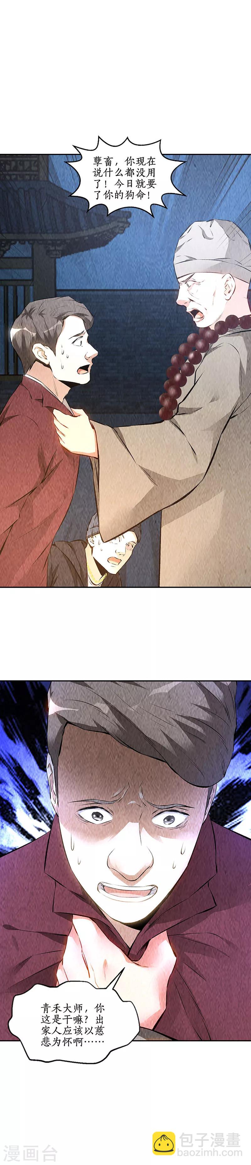 第195话 迟来的报应-第200话
