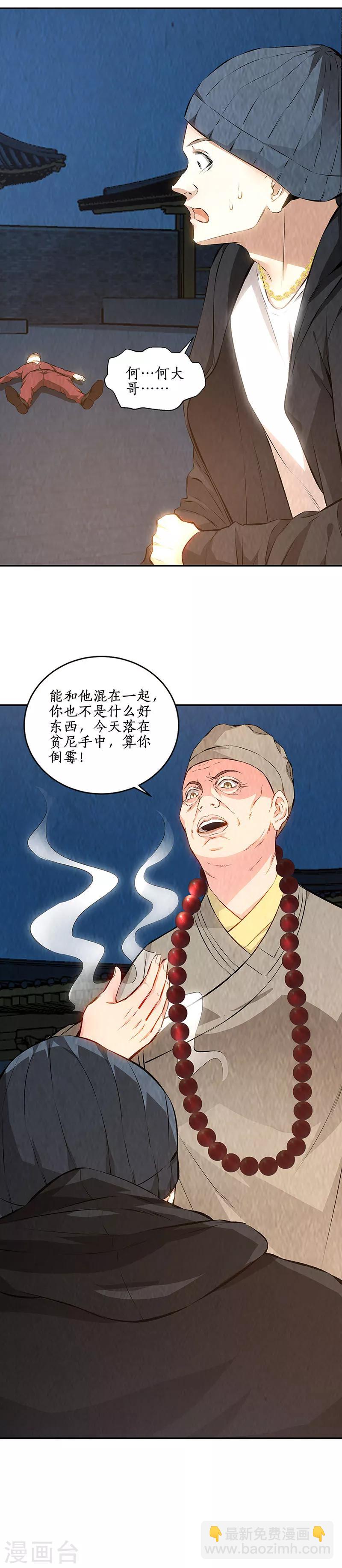 第195话 迟来的报应-第200话