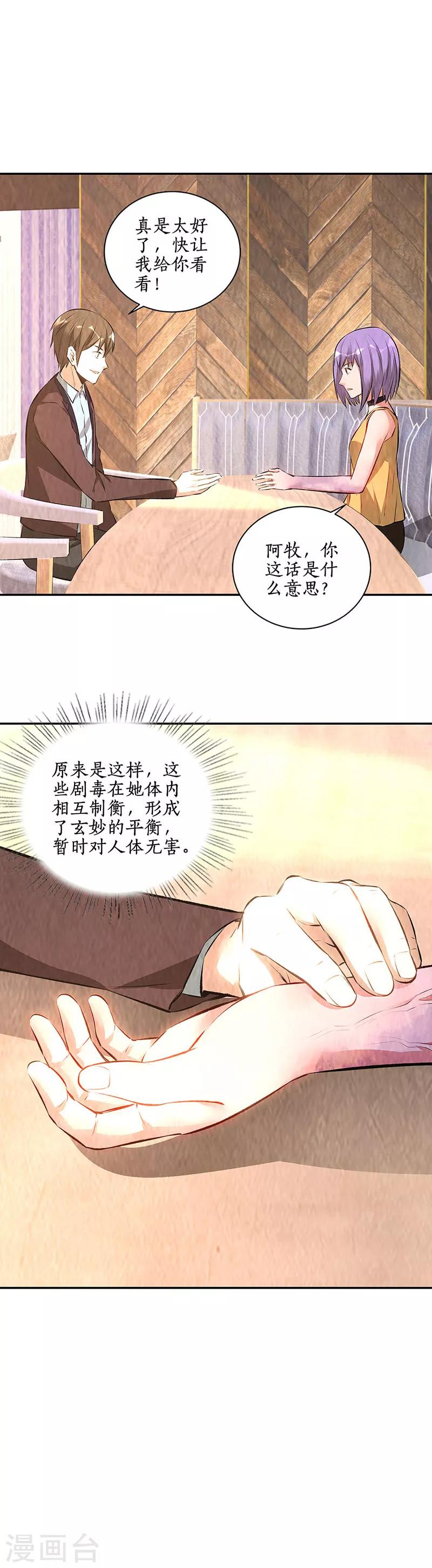 第199话 贝贝家事-第204话