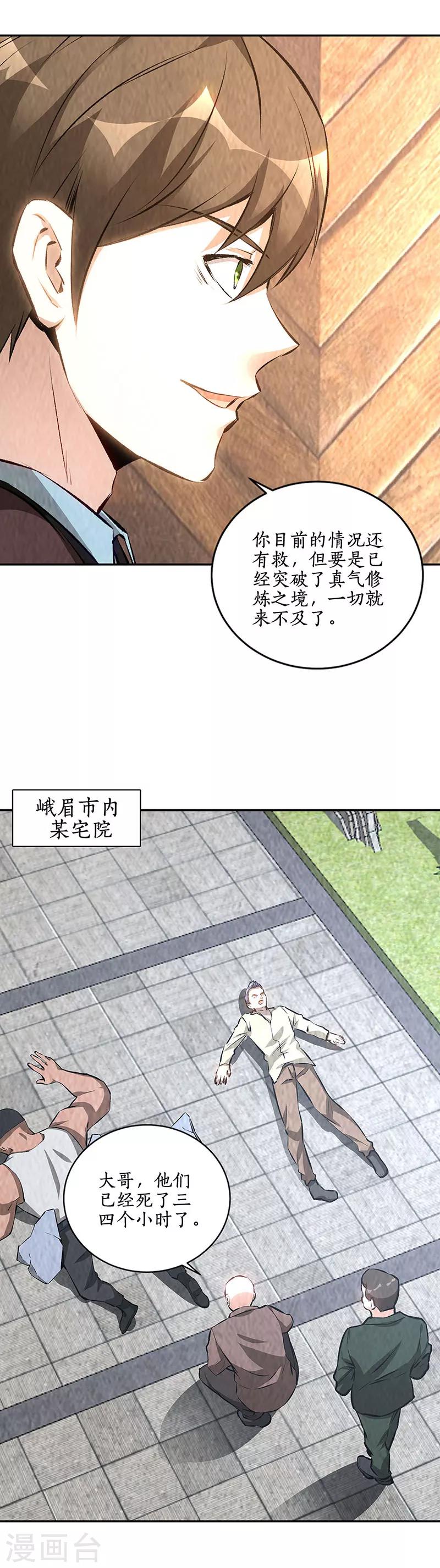 第199话 贝贝家事-第204话