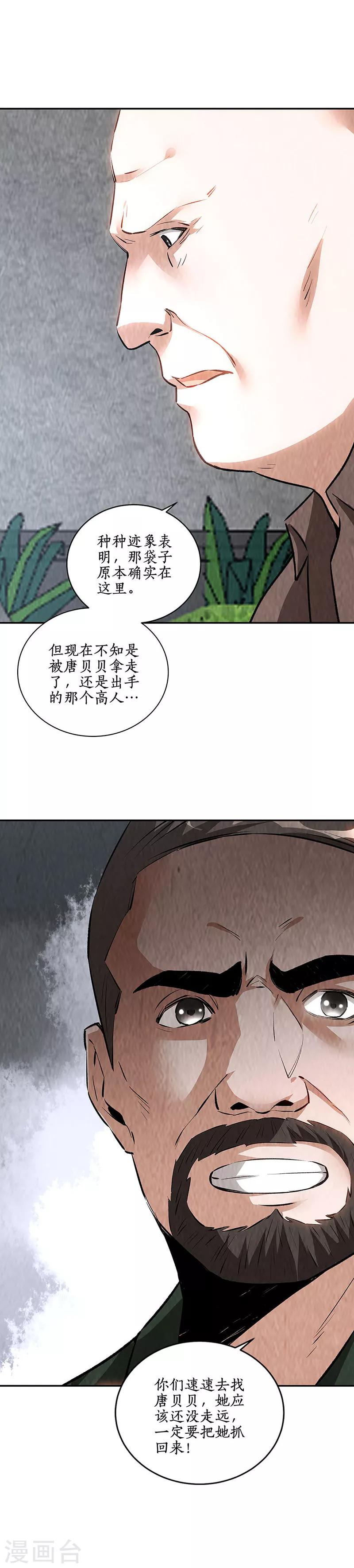 第199话 贝贝家事-第204话