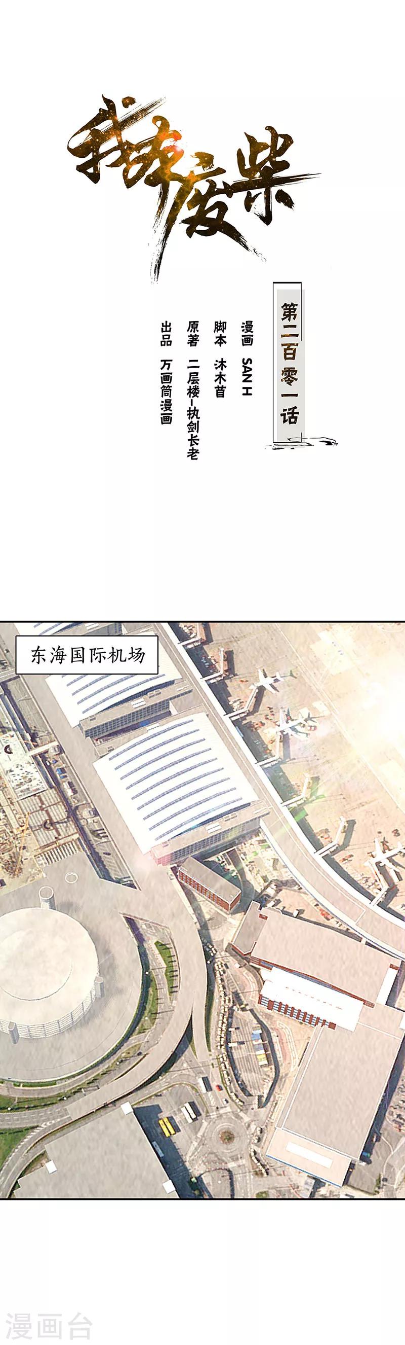 第201话 天雨散花-第206话